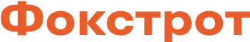 Фокстрот